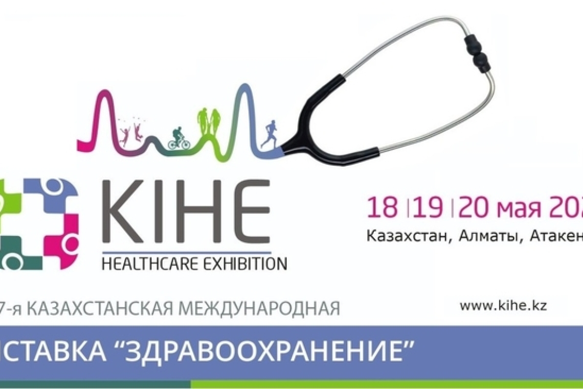 Последние достижения медицины и фармацевтики на выставке KIHE 2022