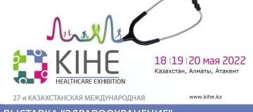 Последние достижения медицины и фармацевтики на выставке KIHE 2022