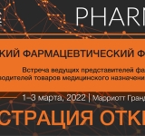 1–3 марта 2022 года в Москве пройдет 13-й Евразийский фармацевтический форум