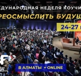 24-27 мая 2022 года состоится Международная неделя коучинга 2022