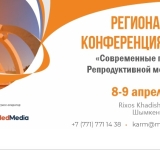 8-9 апреля 2022 года в Шымкенте состоится IX Региональная конференция КАРМ