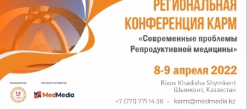 8-9 апреля 2022 года в Шымкенте состоится IX Региональная конференция КАРМ
