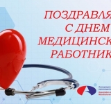 Уважаемые коллеги, АМФП в РК поздравляет Вас с Днем медицинского работника! 