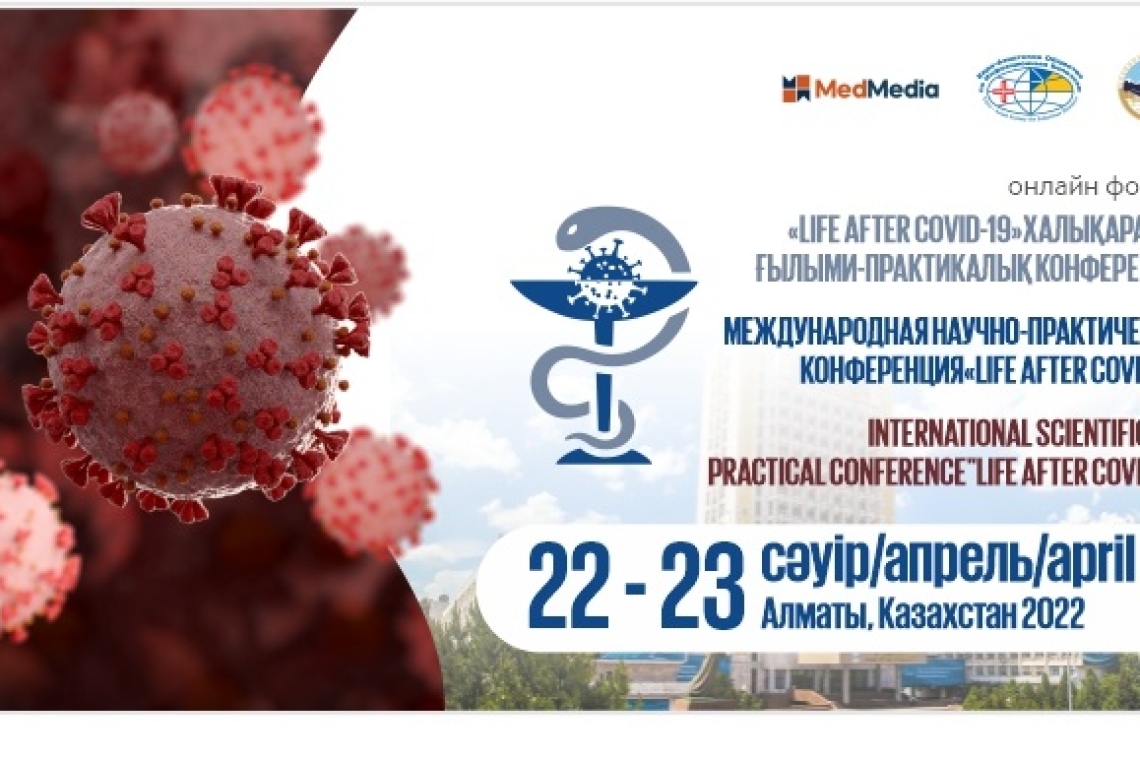 22-23 апреля 2022 года состоится международная конференция «LIFE AFTER COVID-19»