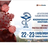22-23 апреля 2022 года состоится международная конференция «LIFE AFTER COVID-19»