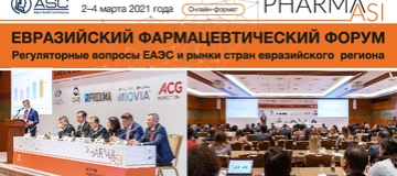 12-й ЕВРАЗИЙСКИЙ ФАРМАЦЕВТИЧЕСКИЙ ФОРУМ пройдет в гибридном формате