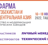 16-18 ноября 2022 года в Ташкенте состоится конгресс и выставка «Фарма Узбекистан и Центральная Азия»