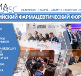 С 28 февраля по 1 марта 2023 года в Алматы пройдет Международный Евразийский фармацевтический форум