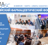 28 февраля - 1 марта 2023 года в Алматы состоится Международный Евразийский фармацевтический форум