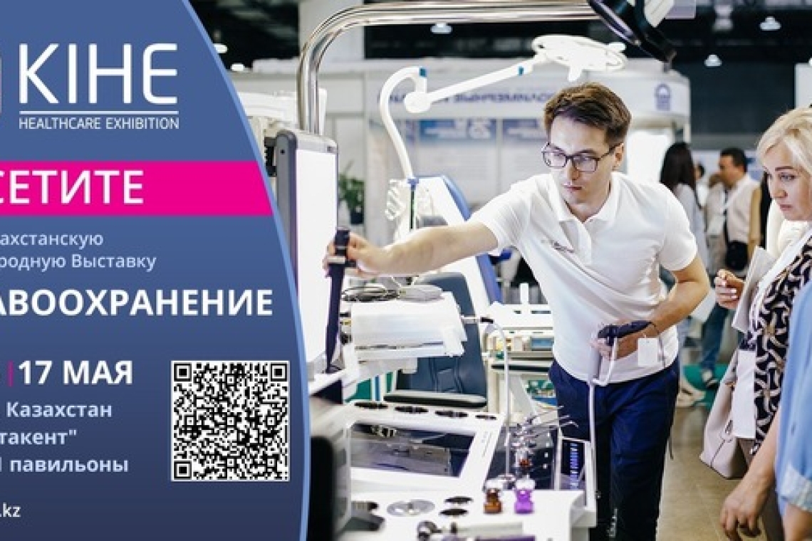 KIHE 2024: Ключевое событие в области здравоохранения соберёт специалистов отрасли со всего мира