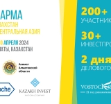 Престижная площадка для руководителей предприятий фармацевтической индустрии Республики Казахстан и Центральной Азии