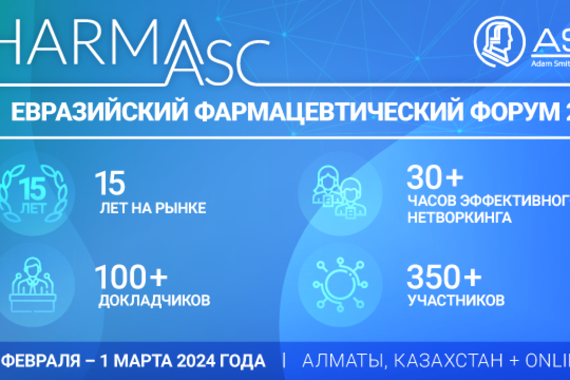 Главные вопросы Евразийского фармацевтического форума 2024: мнения участников и ведущих экспертов отрасли