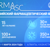 29 февраля - 1 марта 2024 года состоится 15-й Международный Евразийский фармацевтический форм
