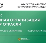 Открыт прием заявок на Конкурс «Аптечная организация – лидер отрасли»