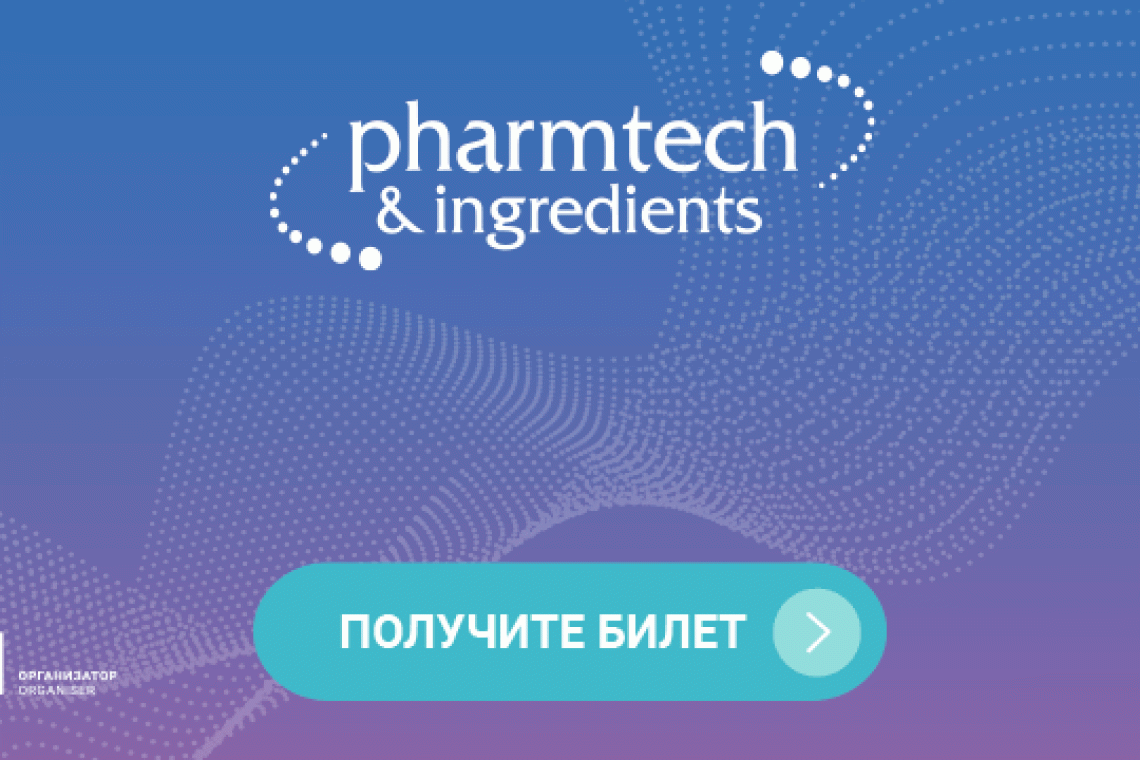 19-22 ноября 2024 года состоится 26-я Международная выставка Pharmtech &amp; Ingredients