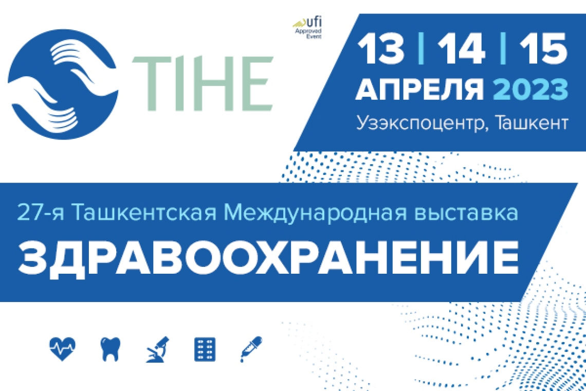С 13 по 15 апреля 2023 года в Ташкенте пройдет выставка «Здравоохранение – TIHE 2023»