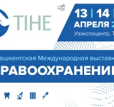 С 13 по 15 апреля 2023 года в Ташкенте пройдет выставка «Здравоохранение – TIHE 2023»