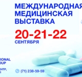 С 20 по 22 сентября состоится 15-я Международная медицинская выставка «UZMEDEXPO-2023»