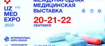 С 20 по 22 сентября состоится 15-я Международная медицинская выставка «UZMEDEXPO-2023»