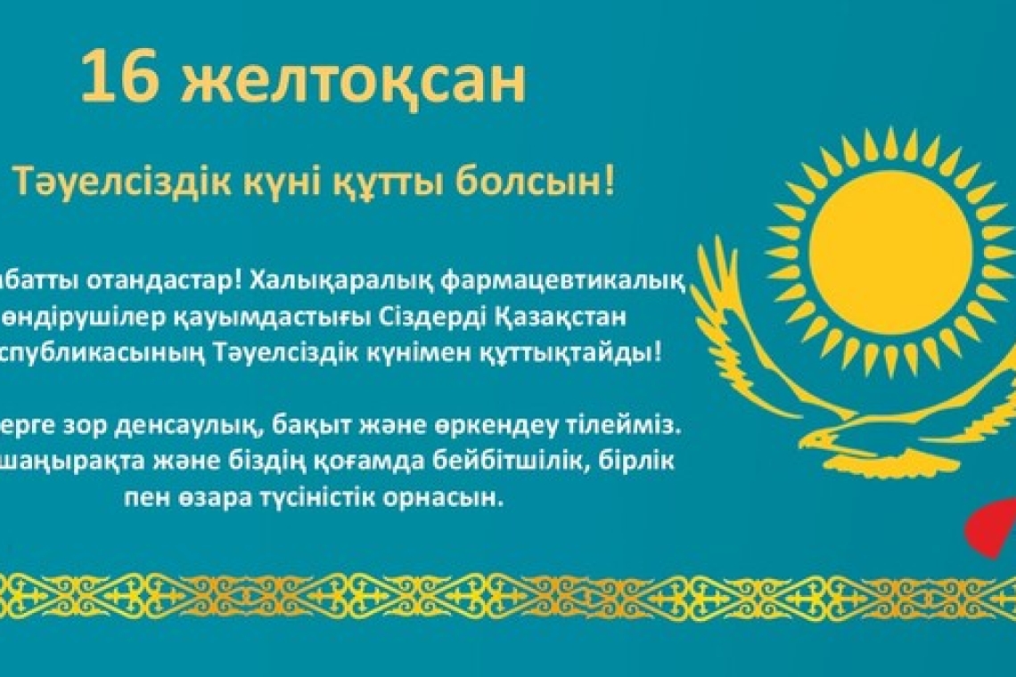 Қазақстан Республикасының Тәуелсіздік күні!