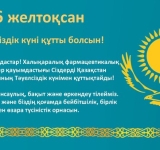 Қазақстан Республикасының Тәуелсіздік күні!