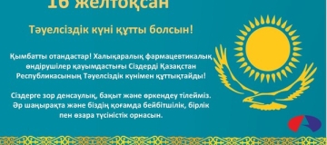Қазақстан Республикасының Тәуелсіздік күні!