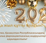 Жаңа жыл құтты болсын!