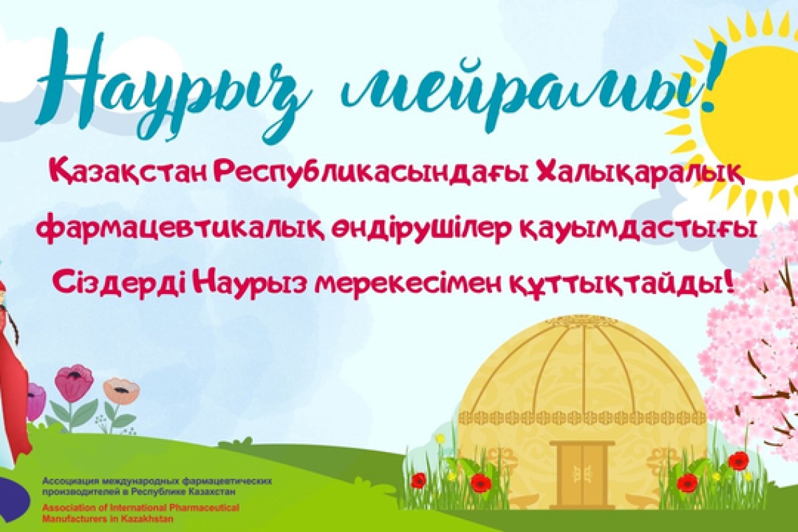 Наурыз мейрамы құтты болсын! 