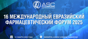 3-5 марта 2025 года в Алматы состоится 16-й Евразийский Фармацевтический Форум