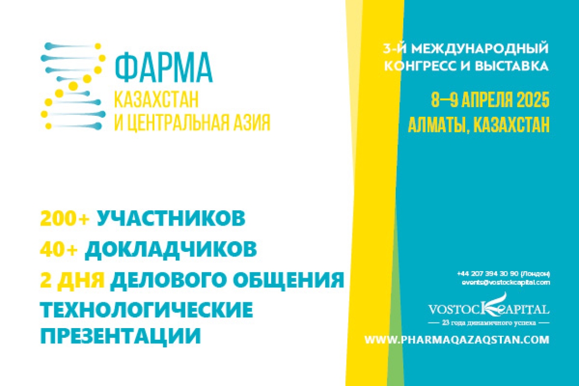 Вячеслав Локшин, президент АМФП в РК, примет в конгрессе «Фарма Казахстан и Центральная Азия»