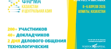 Вячеслав Локшин, президент АМФП в РК, примет в конгрессе «Фарма Казахстан и Центральная Азия»