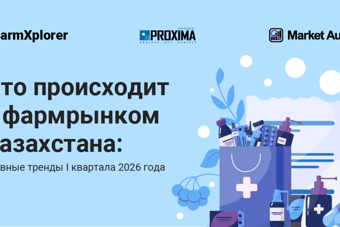 Что происходит с фармрынком Казахстана: главные тренды I квартала 2026 года