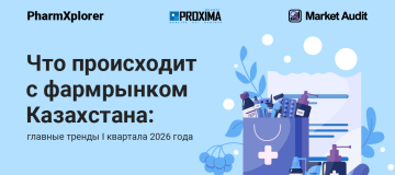 Что происходит с фармрынком Казахстана: главные тренды I квартала 2026 года