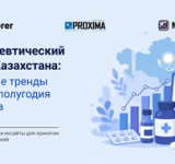 Фармацевтический рынок Казахстана: ключевые тренды первого полугодия 2026 года